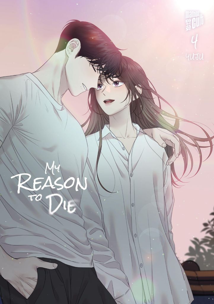 My Reason to Die 4