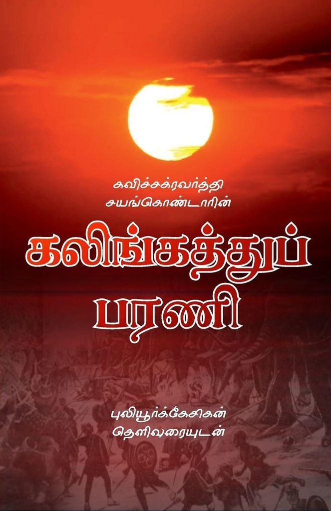 Kalingathupparani