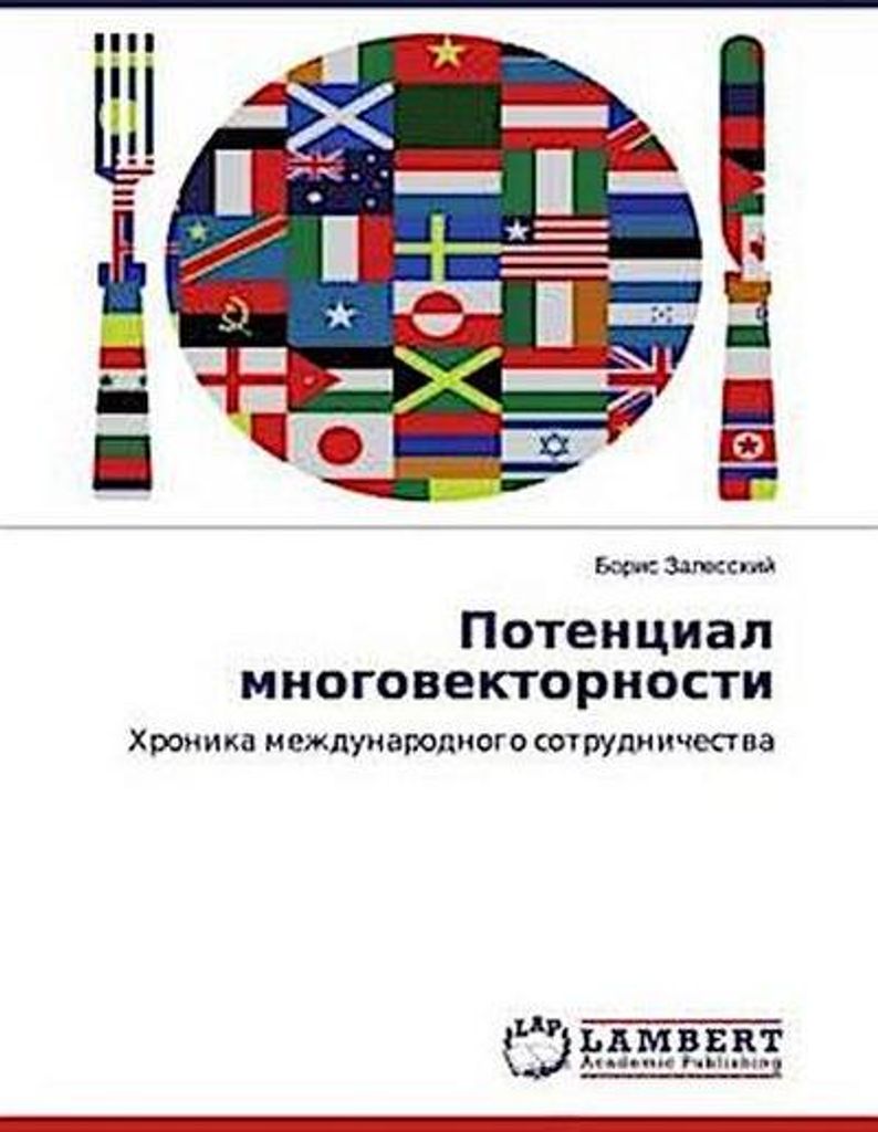 Potencial mnogowektornosti