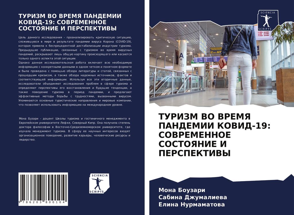 TURIZM VO VREMYa PANDEMII KOVID-19: SOVREMENNOE SOSTOYaNIE I PERSPEKTIVY