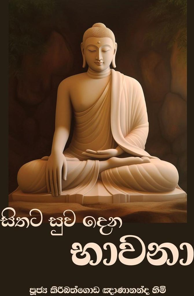 Sithata Suwa Dena Bhawana (New Edition)