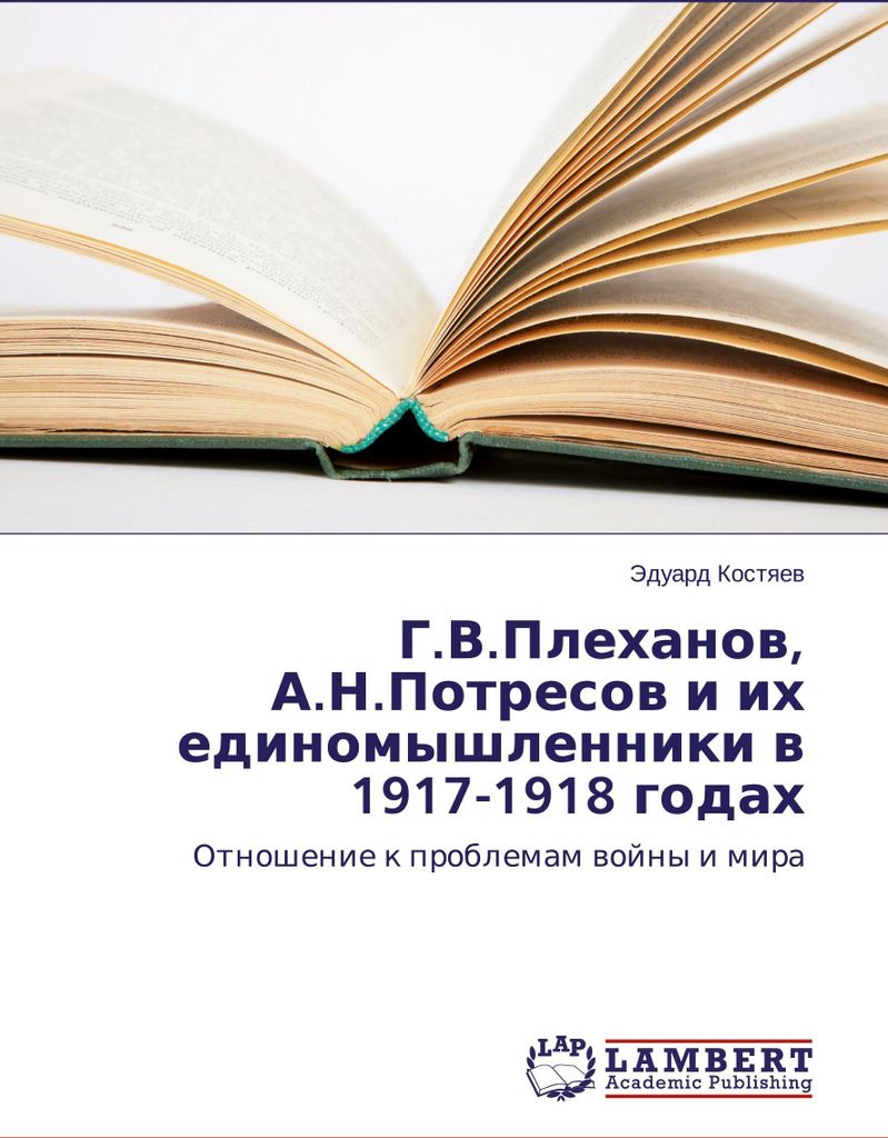G.V.Plehanow, A.N.Potresow i ih edinomyshlenniki w 1917-1918 godah
