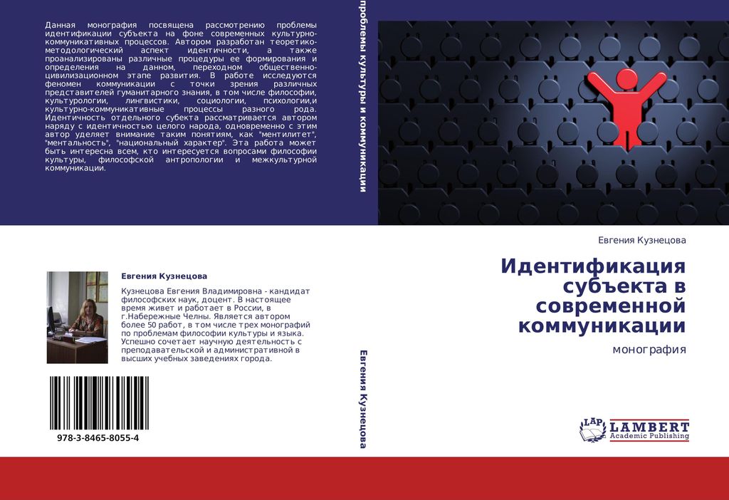 Identifikaciq sub#ekta w sowremennoj kommunikacii