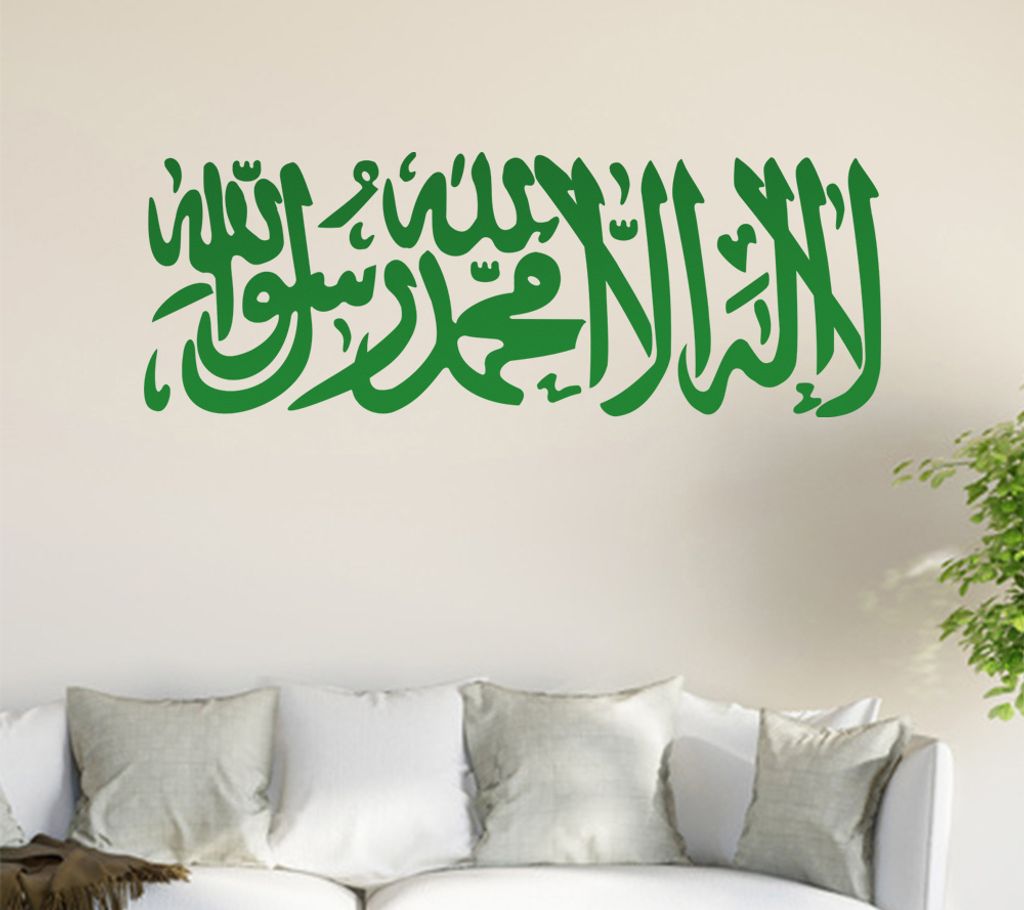 Es gibt keinen Gott außer Allah... Wandtattoo in 6 Größen - Wandaufkleber Wall Sticker - Dekoration, Küche, Wohnzimmer, Schlafzimmer, Badezimmer