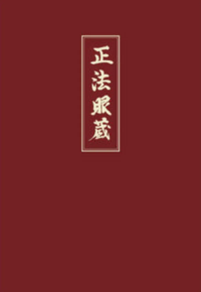 Shobogenzo 2 Édition Intégrale - Traduction commentée du texte Zen original - 2
