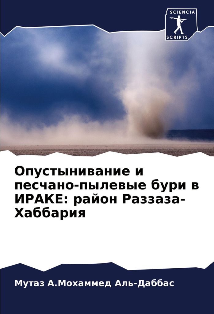 Opustyniwanie i peschano-pylewye buri w IRAKE: rajon Razzaza-Habbariq