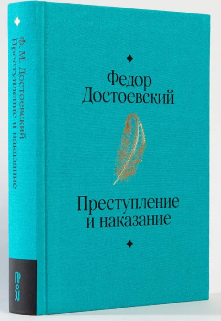 Dostojewski Fjodor | Verbrechen und Bestrafung | Die wichtigsten Bücher der russischen Literatur