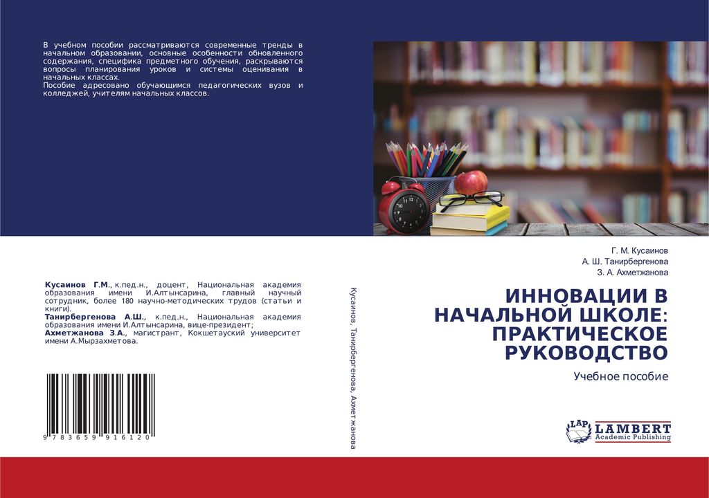 INNOVACII V NAChAL'NOJ ShKOLE: PRAKTIChESKOE RUKOVODSTVO