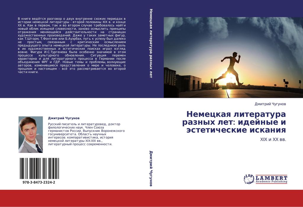 Nemeckaq literatura raznyh let: idejnye i ästeticheskie iskaniq