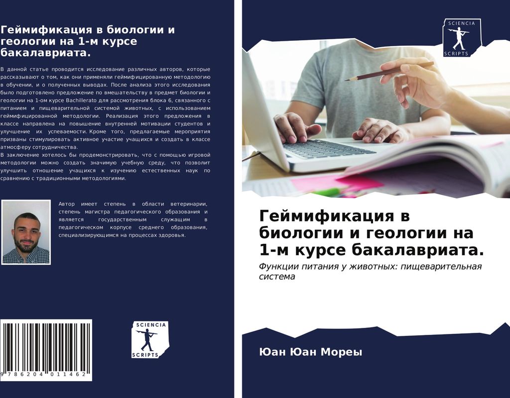 Gejmifikaciq w biologii i geologii na 1-m kurse bakalawriata.