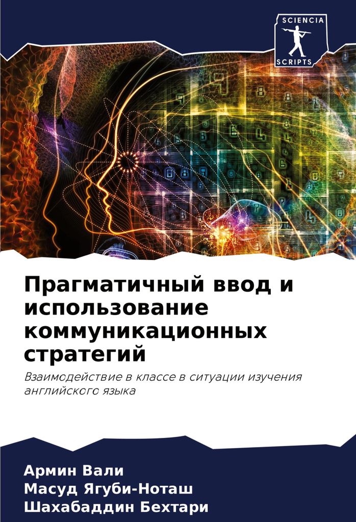Pragmatichnyj wwod i ispol'zowanie kommunikacionnyh strategij