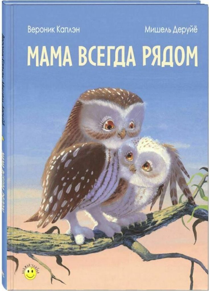 Kaplan Veronica | Mama ist immer in der Nähe ENAS