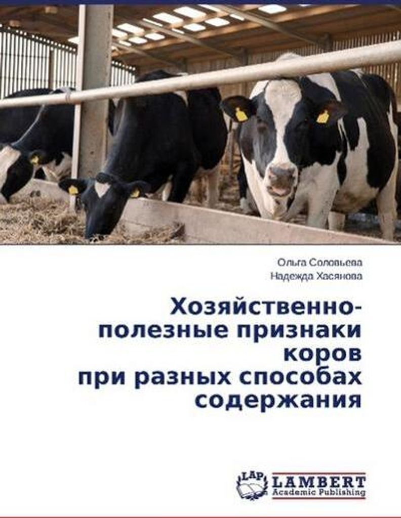 Khozyaystvenno-poleznye priznaki korov pri raznykh sposobakh soderzhaniya