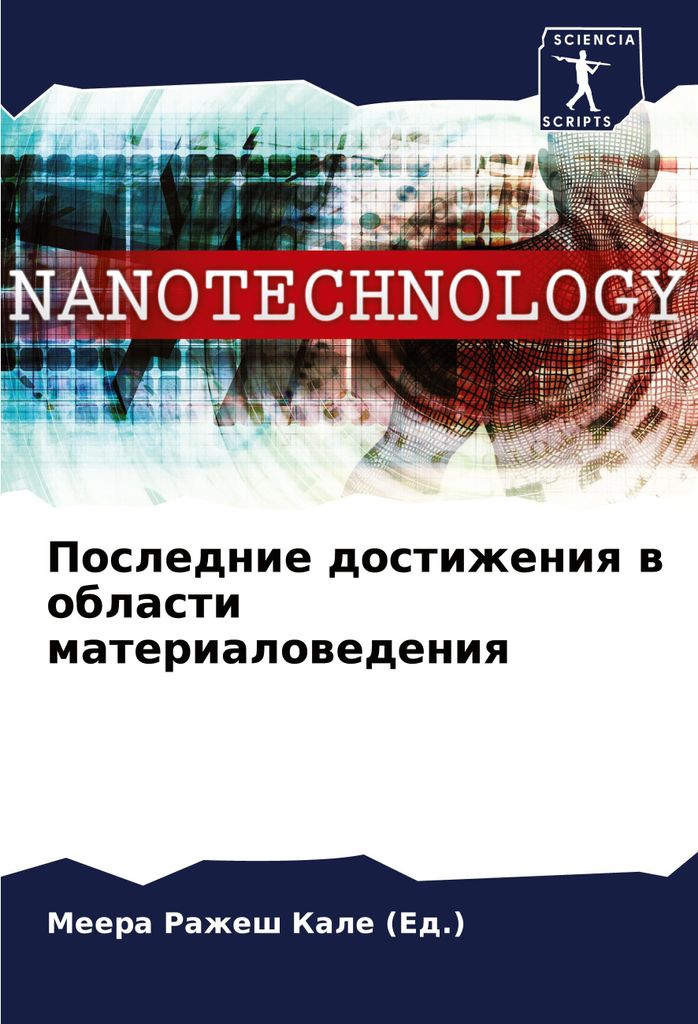 Poslednie dostizheniq w oblasti materialowedeniq