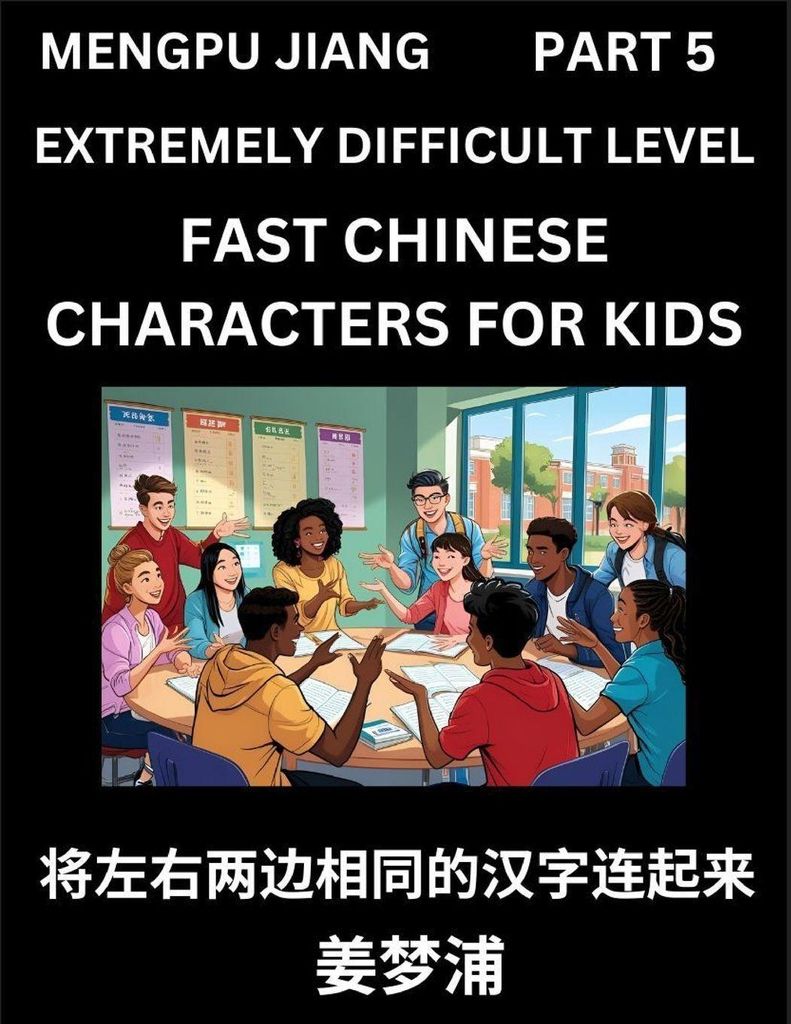 Chinese Character Very Difficult Level Test Series for Kids (Part 5) - Easy Mandarin Chinese Character Recognition Puzzles, Simple Mind Games to Fa...