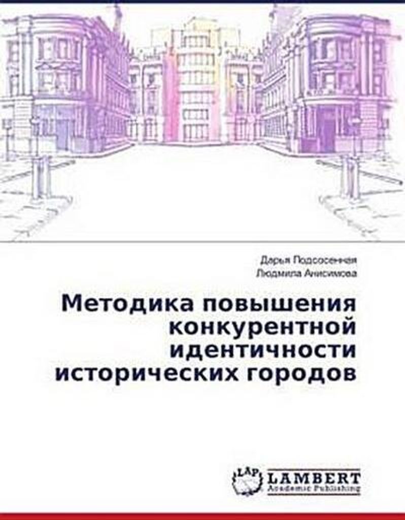 Metodika povysheniya konkurentnoj identichnosti istoricheskih gorodov