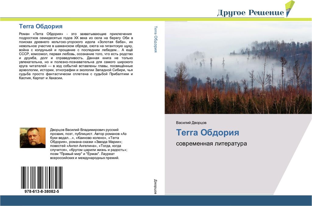 Terra Obdoriq