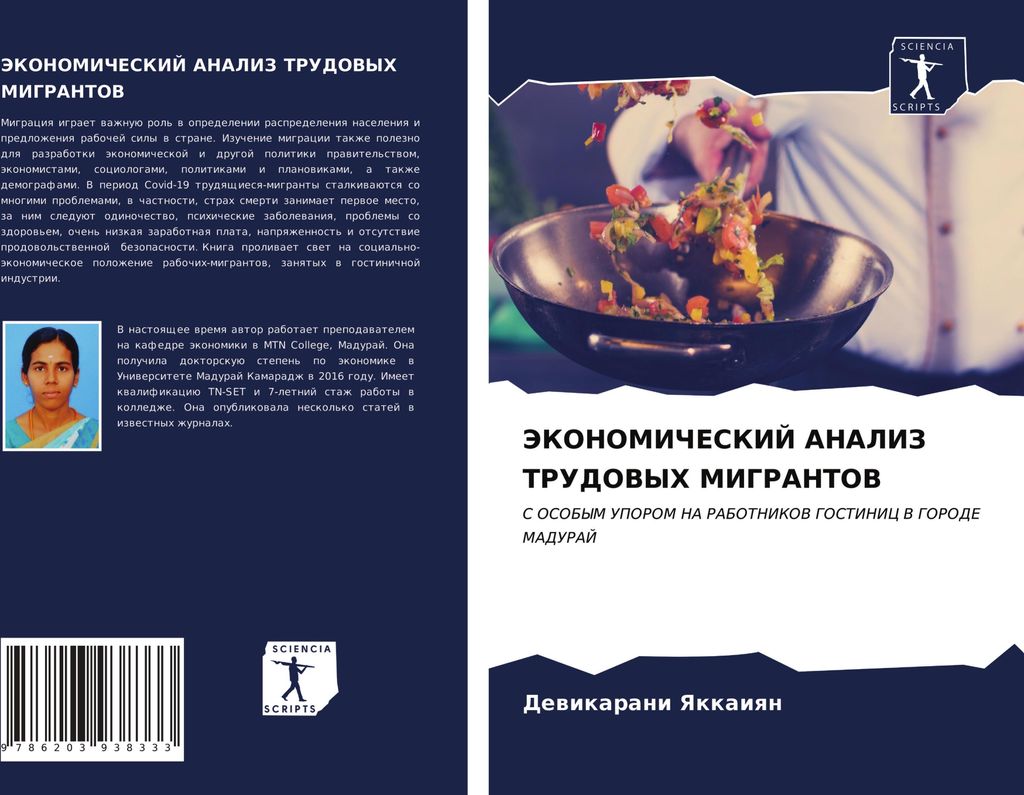 JeKONOMIChESKIJ ANALIZ TRUDOVYH MIGRANTOV
