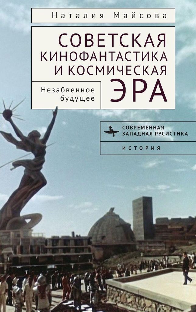 Soviet Science Fiction Cinema and the Space Age