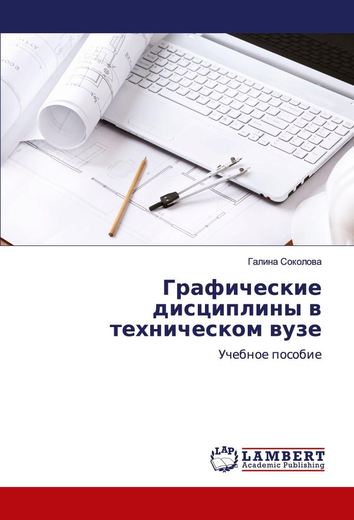 Graficheskie discipliny w tehnicheskom wuze