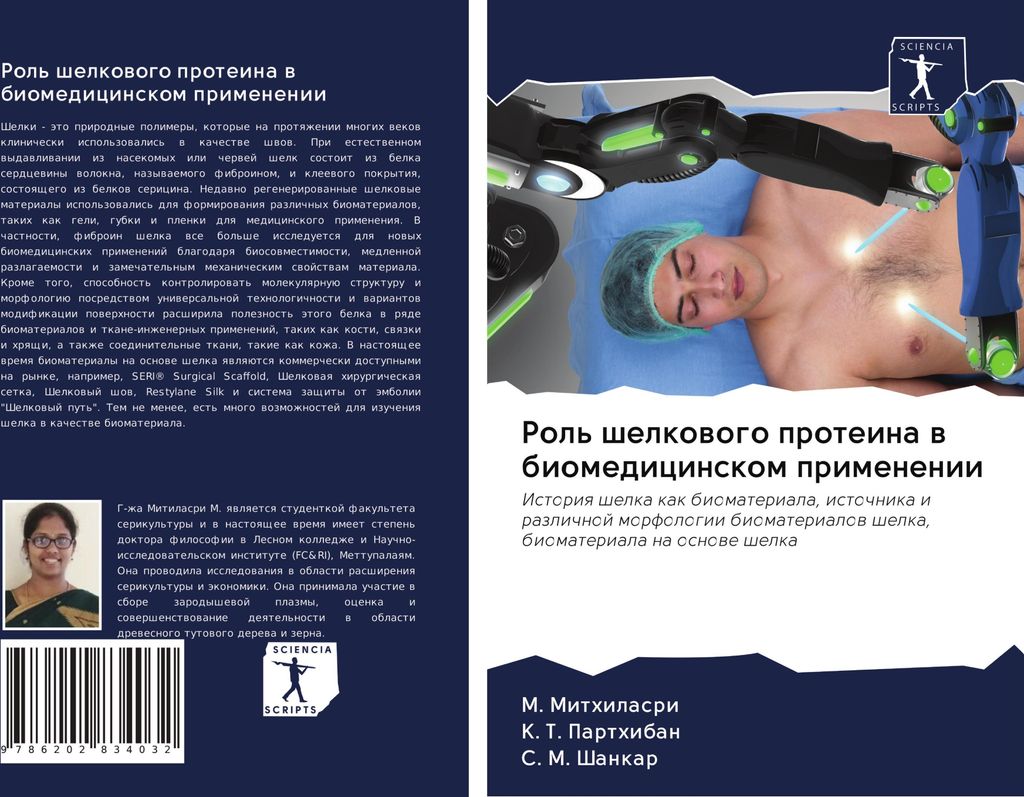 Rol' shelkowogo proteina w biomedicinskom primenenii