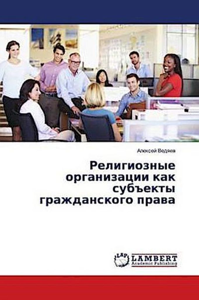 Religioznye organizacii kak sub#ekty grazhdanskogo prava