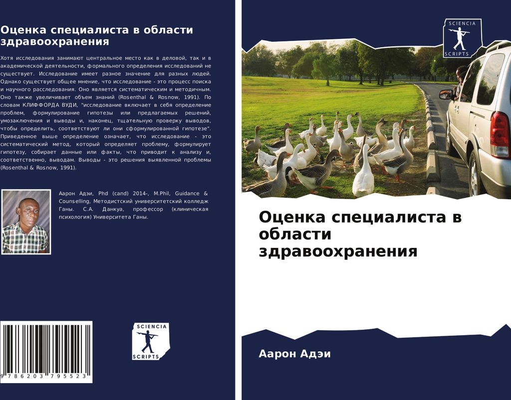 Ocenka specialista w oblasti zdrawoohraneniq