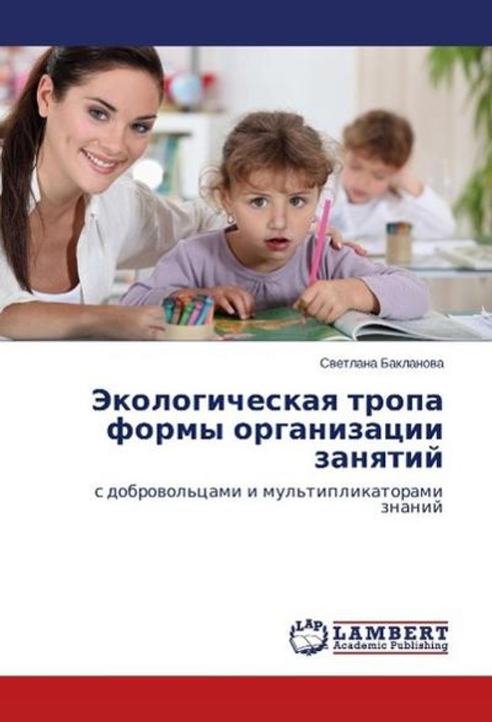 Jekologicheskaya tropa formy organizatsii zanyatij
