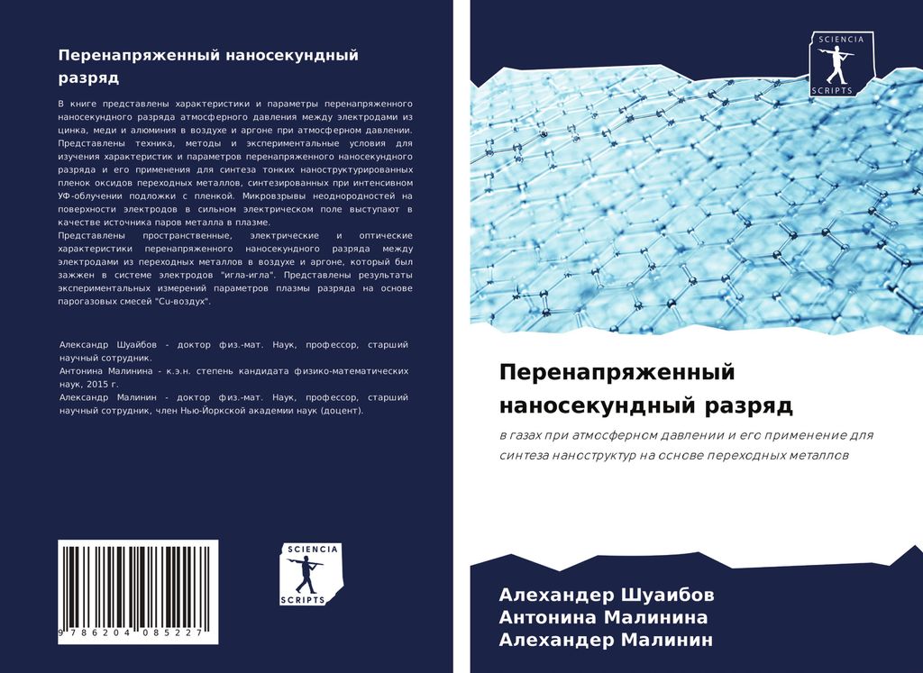 Perenaprqzhennyj nanosekundnyj razrqd
