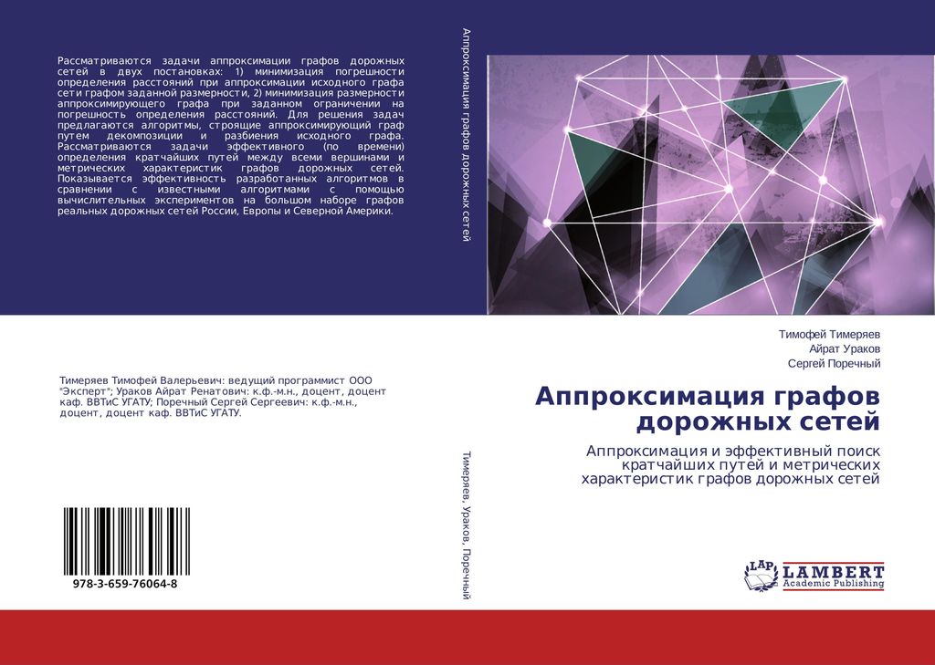 Approximaciq grafow dorozhnyh setej
