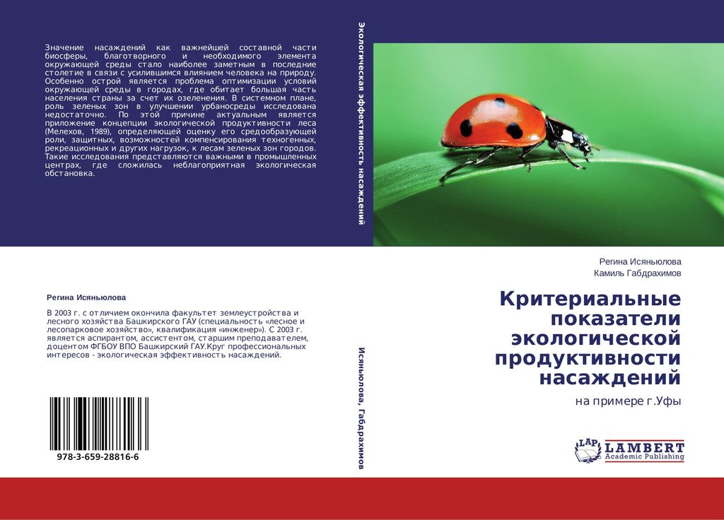 Criterial'nye pokazateli jekologicheskoye produktnosti Einsätze