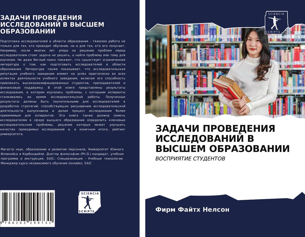ZADAChI PROVEDENIYa ISSLEDOVANIJ V VYSShEM OBRAZOVANII