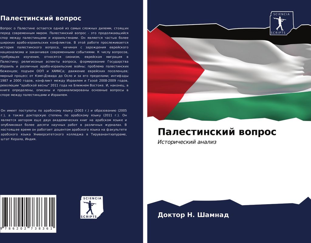 Palestinskij wopros