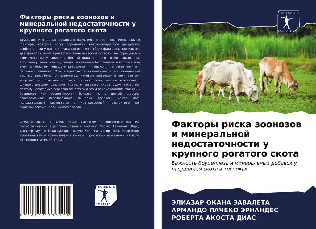 Faktory riska zoonozow i mineral'noj nedostatochnosti u krupnogo rogatogo skota