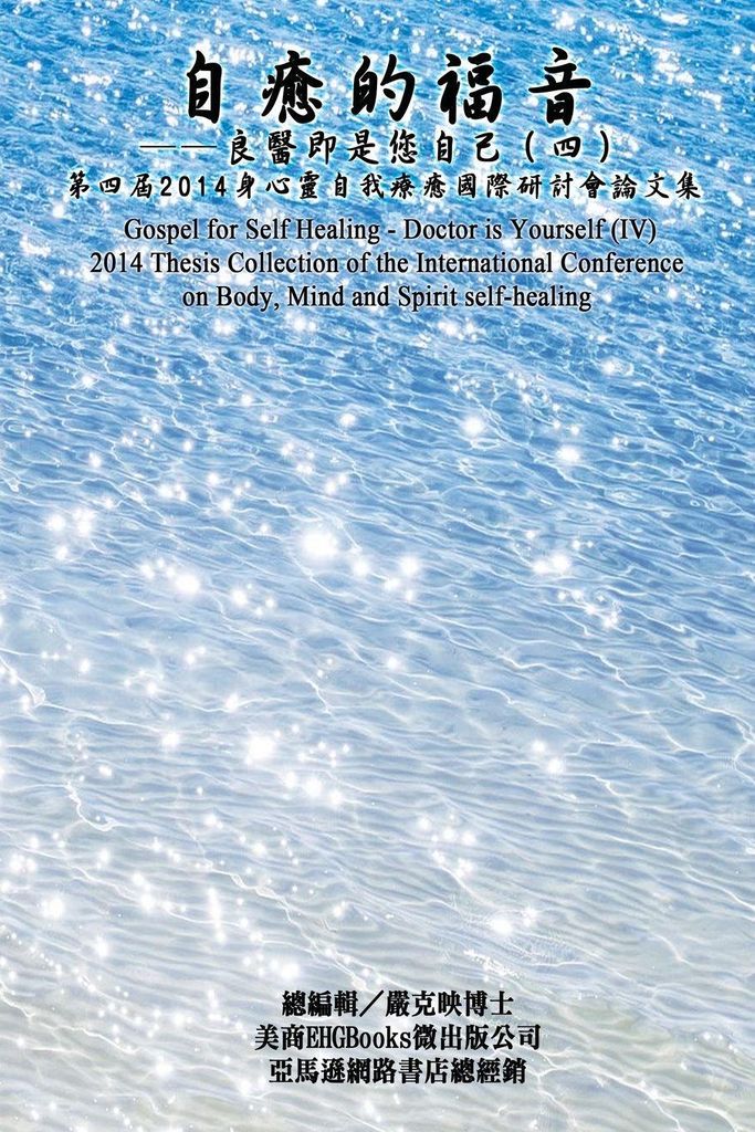 Gospel for Self Healing - Doctor is Yourself (IV)