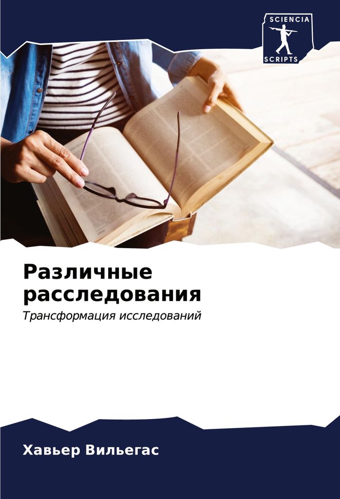Razlichnye rassledowaniq