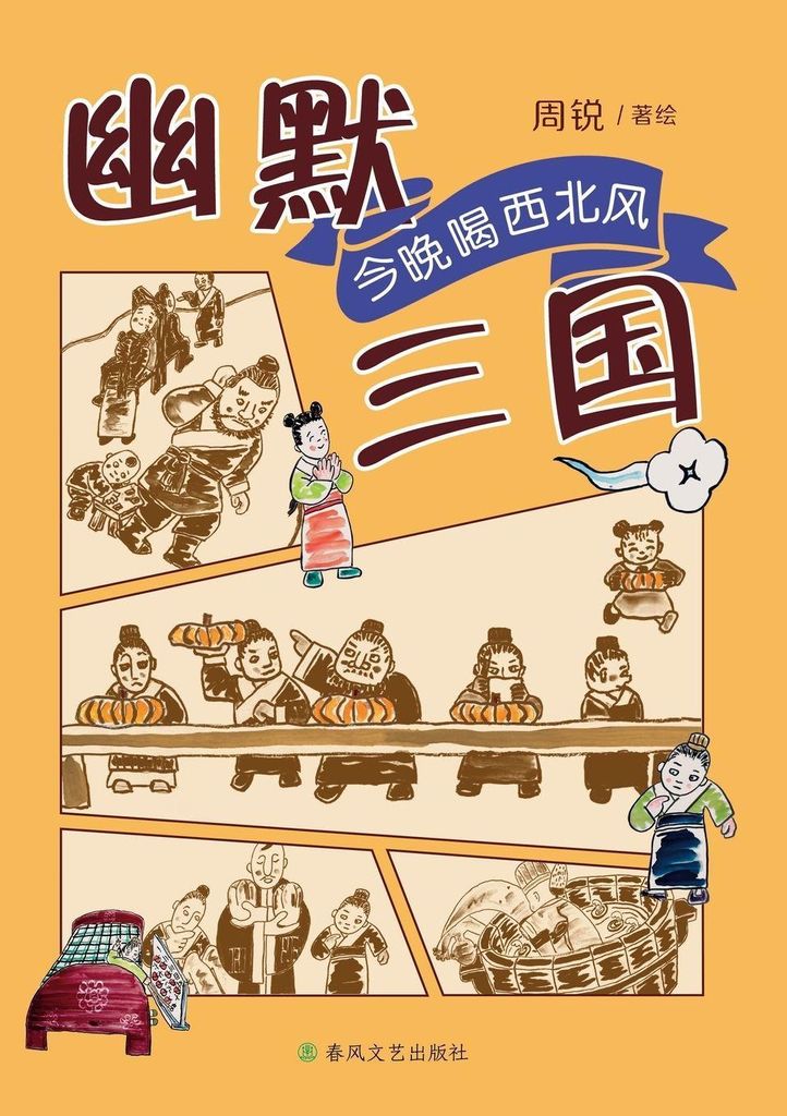 Humorous Three Kingdoms