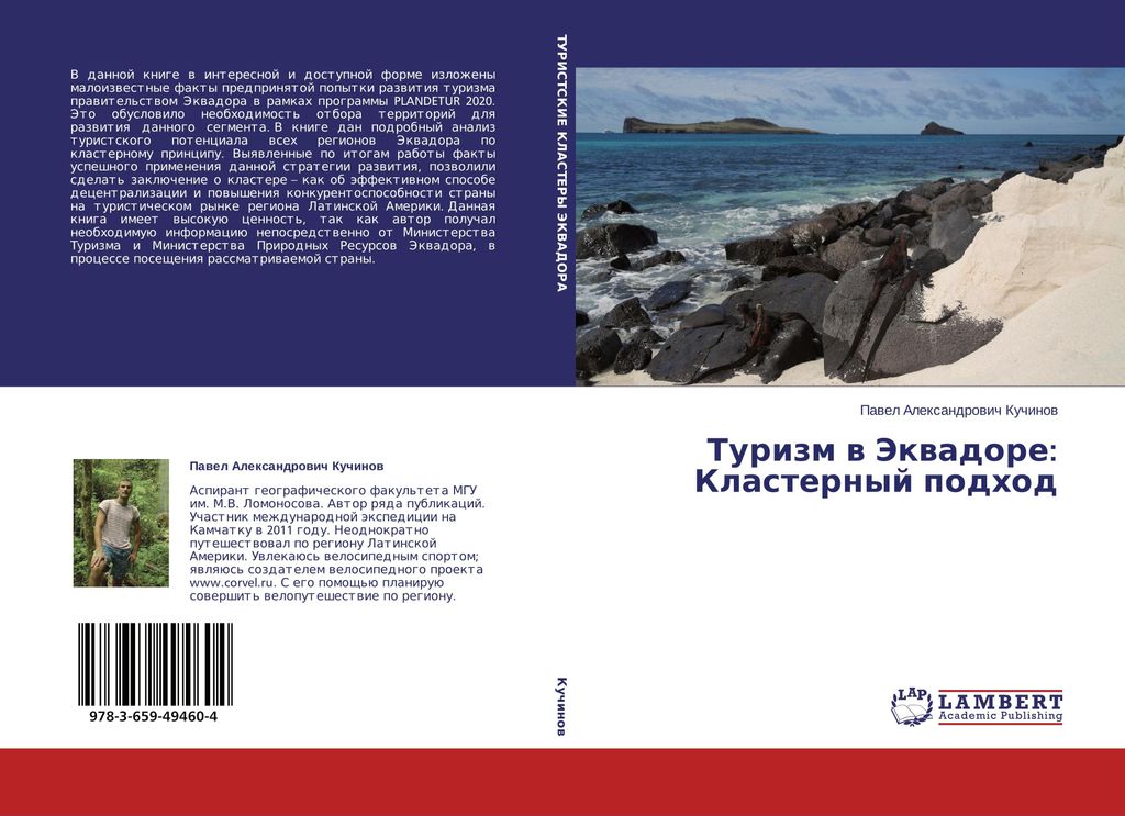 Tourismus in Ecuador: der Cluster-Ansatz