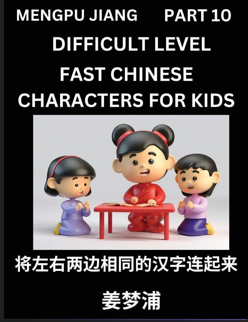Chinese Character Difficult Level Test Series for Kids (Part 10) - Easy Mandarin Chinese Character Recognition Puzzles, Simple Mind Games to Fast L...