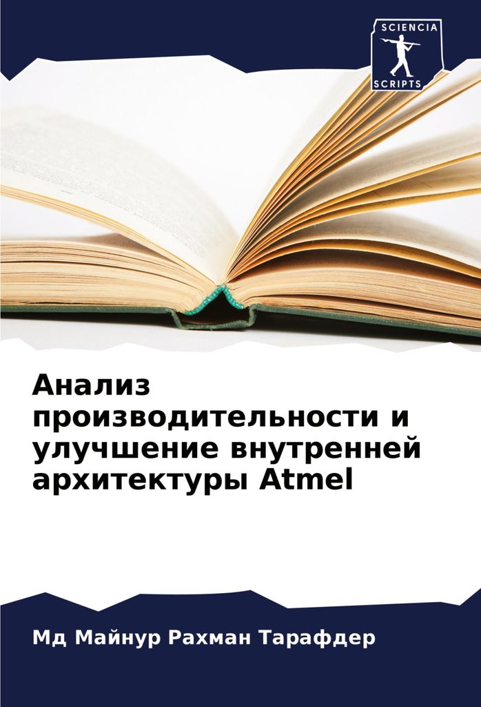 Analiz proizwoditel'nosti i uluchshenie wnutrennej arhitektury Atmel