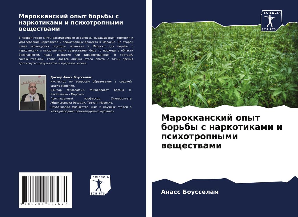 Marokkanskij opyt bor'by s narkotikami i psihotropnymi weschestwami