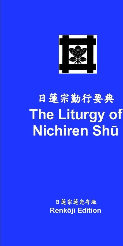 The Liturgy of Nichiren Sh¿ - Renk¿ji Edition (pocket-sized)