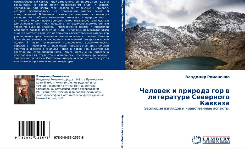 Chelowek i priroda gor w literature Sewernogo Kawkaza