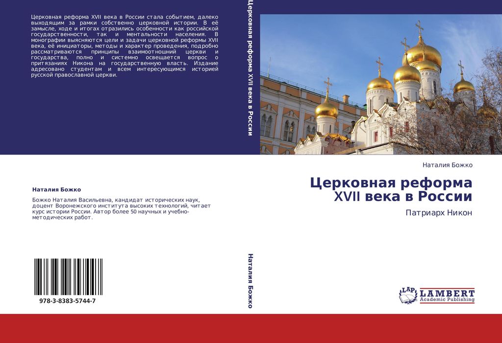 Cerkownaq reforma XVII weka w Rossii