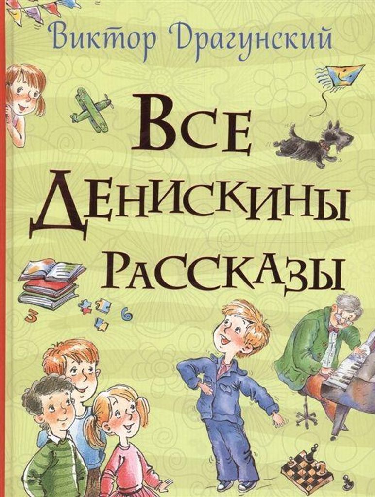 Vse Deniskiny rasskazy (Vse istorii) Produktbild 