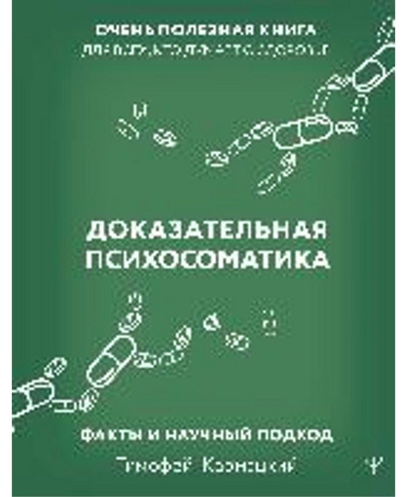 Dokazatel'naya psychosomatik : fakty i nauchnyj podkhod Image du produit 