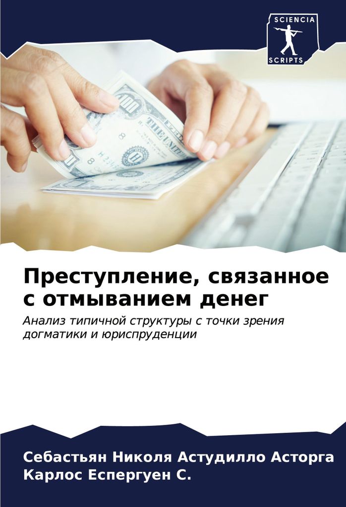 Prestuplenie, swqzannoe s otmywaniem deneg