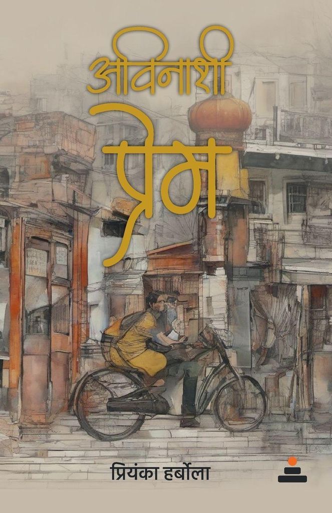 Avinashi Prem