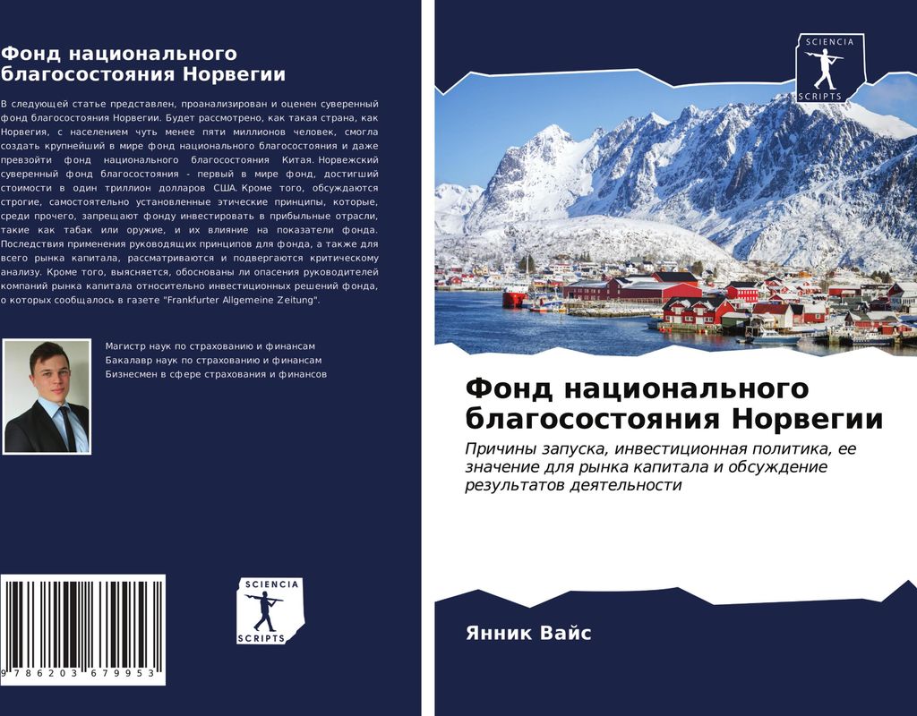 Fond nacional'nogo blagosostoqniq Norwegii