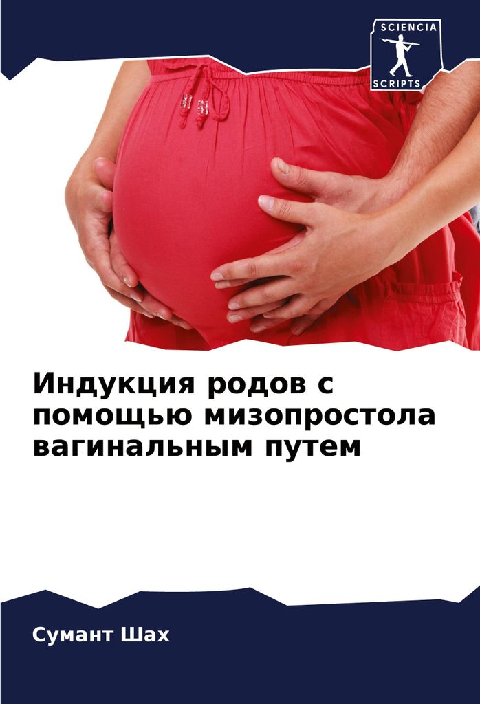 Indukciq rodow s pomosch'ü mizoprostola waginal'nym putem